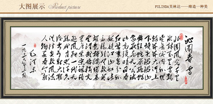 
                                        芙林达（FULINDA） 十字绣客厅新款大幅3d印花办公室书房书法沁园春十字绣棉线绣 3D印花 棉线198*71cm                