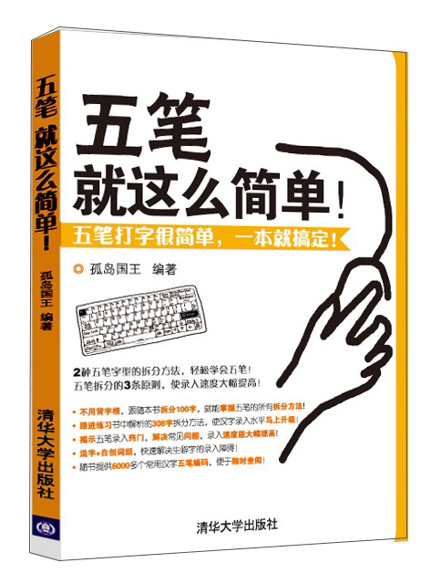 Wubi is that simple!