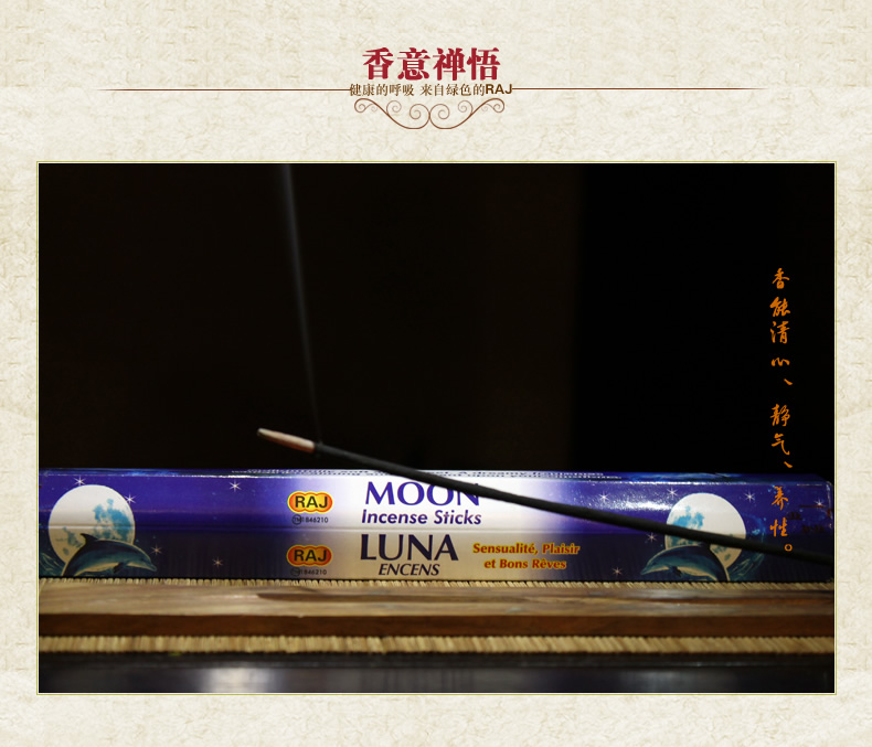 RAJ印度香 蓝色月光MOON 正品原装进口手工香薰香料线香卧香|小盒 170