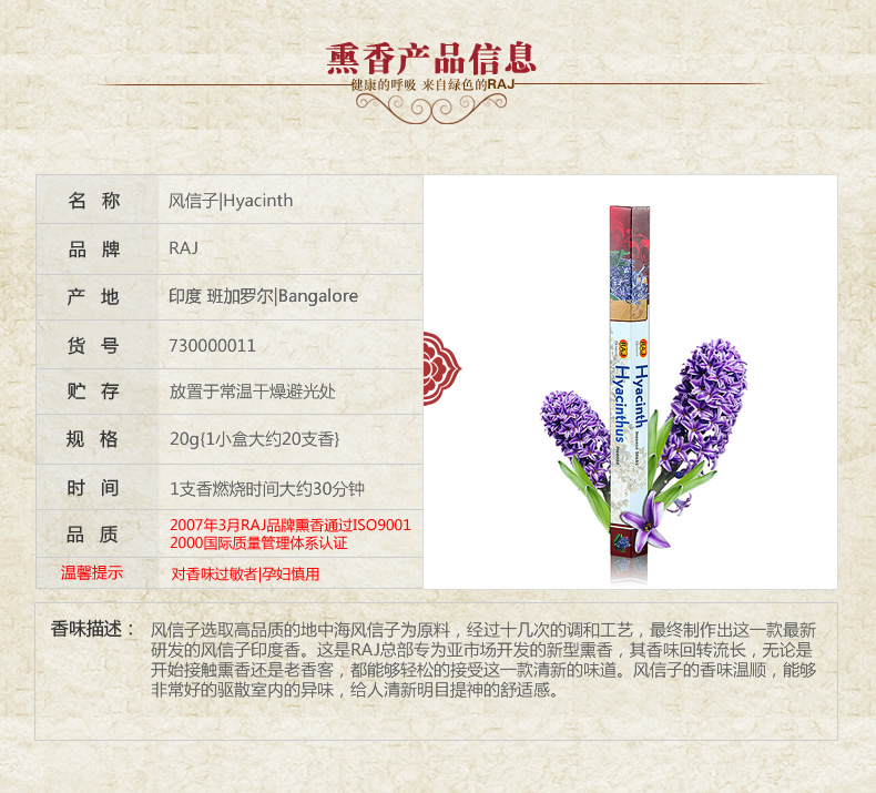 RAJ印度香熏香 风信子 小盒 增添香芬 手工花香薰香料线香011