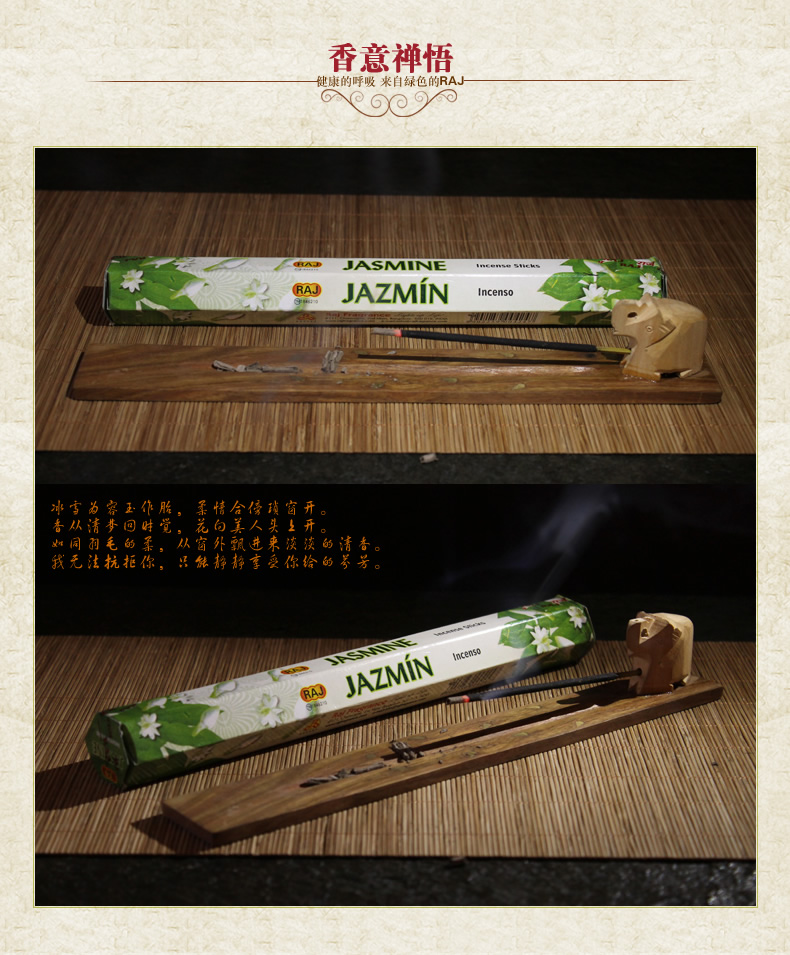 RAJ印度香熏香 茉莉 小盒 进口手工香花香薰香料线香101