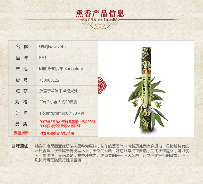 RAJ印度香熏香 桉树 小盒 增添香芬 线手工香自然香薰香料线香122