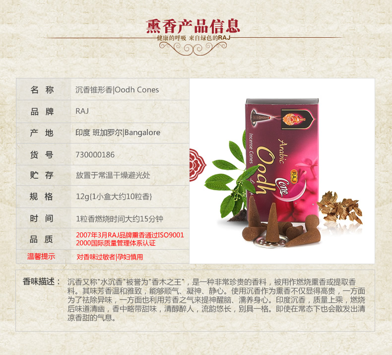 
                                        RAJ印度香 沉香OODH 正品印度原装进口手工香薰熏香塔香锥香|小盒 186                
