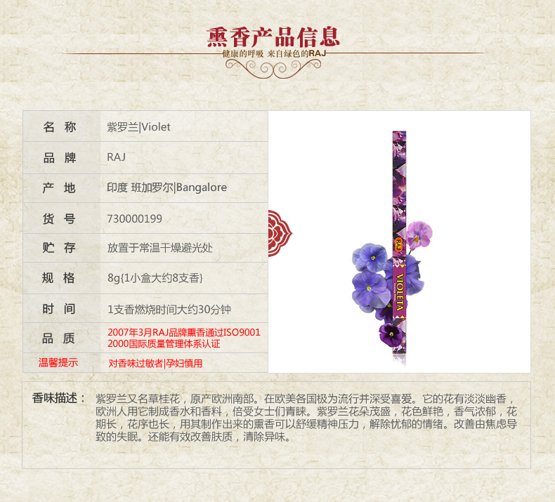 RAJ印度香熏香 紫罗兰 小盒 进口手工花香薰香料线香199