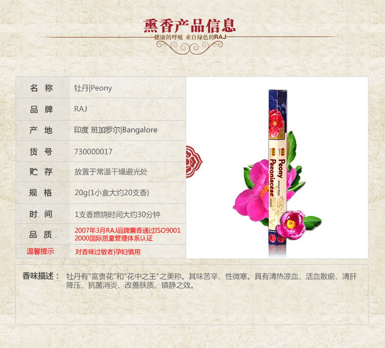 RAJ印度香熏香 牡丹 小盒 原装进口手工花香薰香料线香017