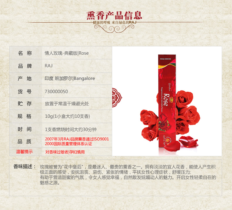 RAJ印度香熏香 情人玫瑰 小盒 典藏版手工香薰香料线香050 典藏玫瑰-小盒