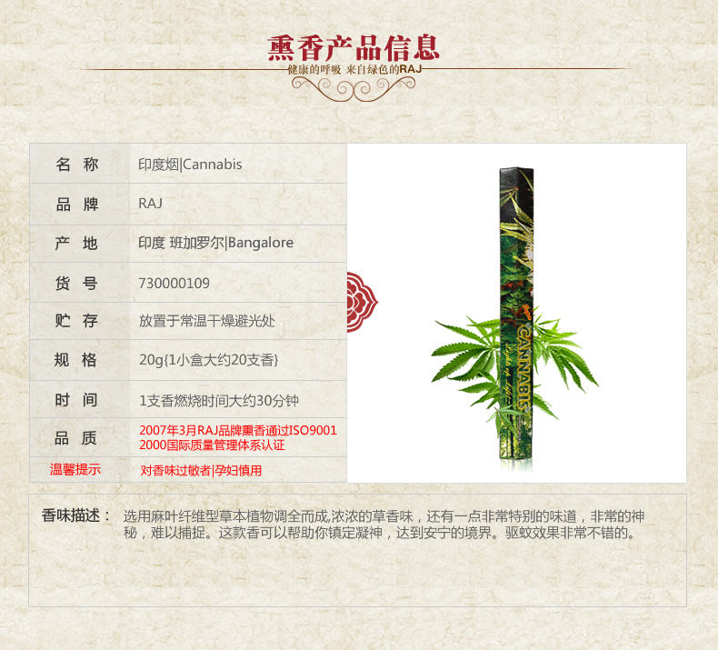 RAJ印度香熏香 印度烟 小盒 驱赶蚊虫 进口手工草本香薰香料线香109