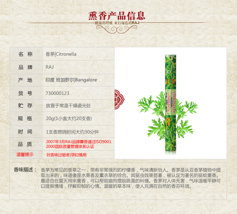 RAJ印度香熏香 香茅 小盒 增添香芬 手工草本香薰香料线香123