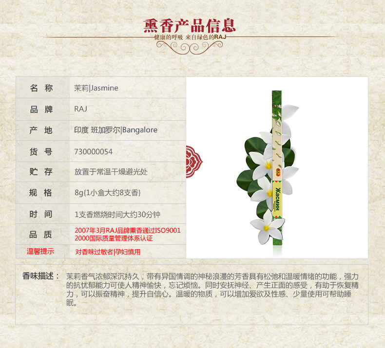 RAJ印度香熏香 茉莉 小盒 增添香芬 手工花香薰香料线香054 茉莉-小盒