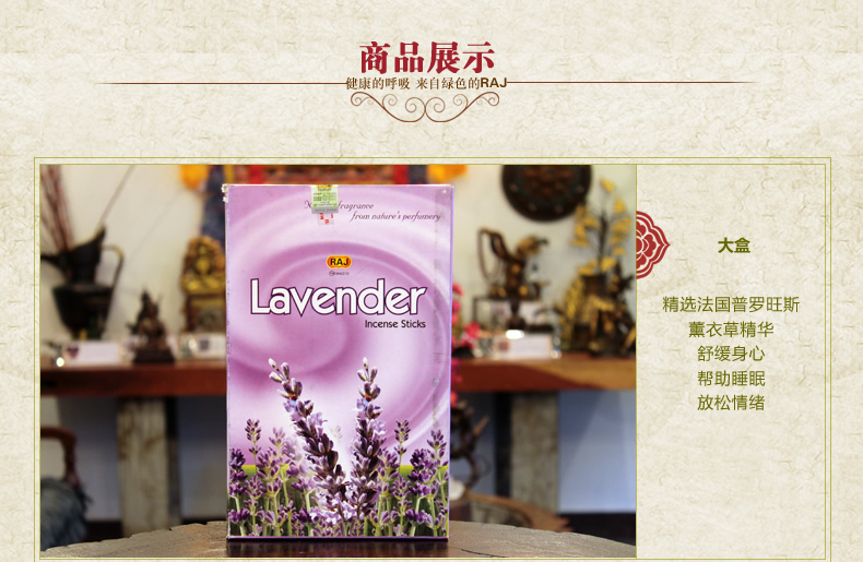
                                                                                RAJ印度香 薰衣草Lavender 正品印度原装进口手工香薰熏香线香154                