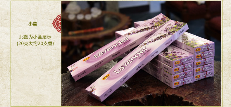 
                                                                                RAJ印度香 薰衣草Lavender 正品印度原装进口手工香薰熏香线香154                