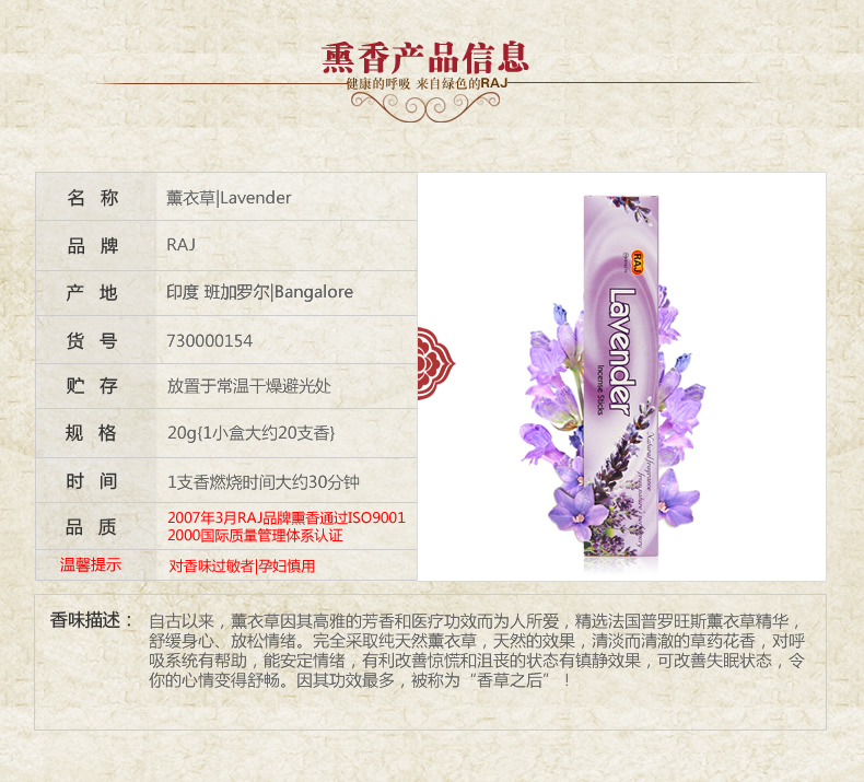 
                                                                                RAJ印度香 薰衣草Lavender 正品印度原装进口手工香薰熏香线香154                