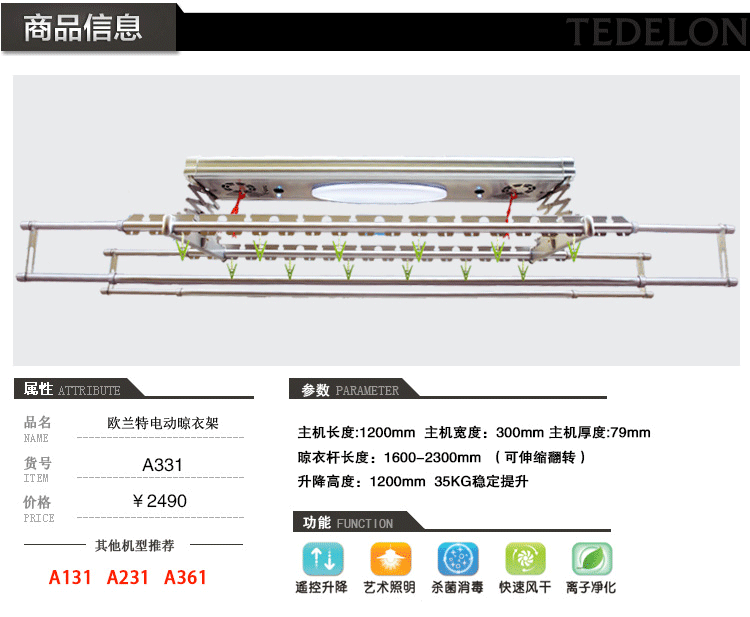 欧兰特A331电动晾衣架遥控 晾衣机 升降 晒衣架 全自动凉衣架包邮 原厂标配+LED灯+20个衣架
