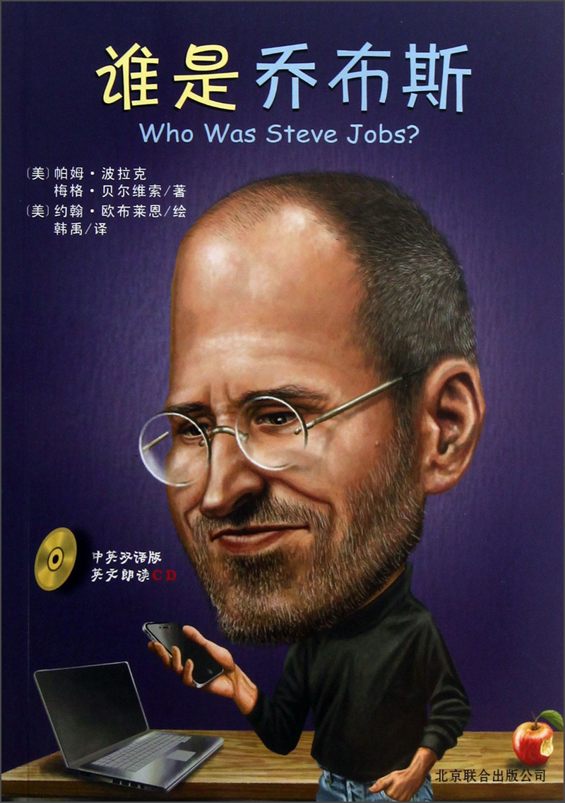 Wer war Steve Jobs (Zweisprachige Großdruckversion auf Chinesisch und Englisch mit CD) – Biografiereihe (Zweisprachig Großdruckversion auf Chinesisch und Englisch für 6- bis 10-Jährige) (hergestellt von Inspired)
