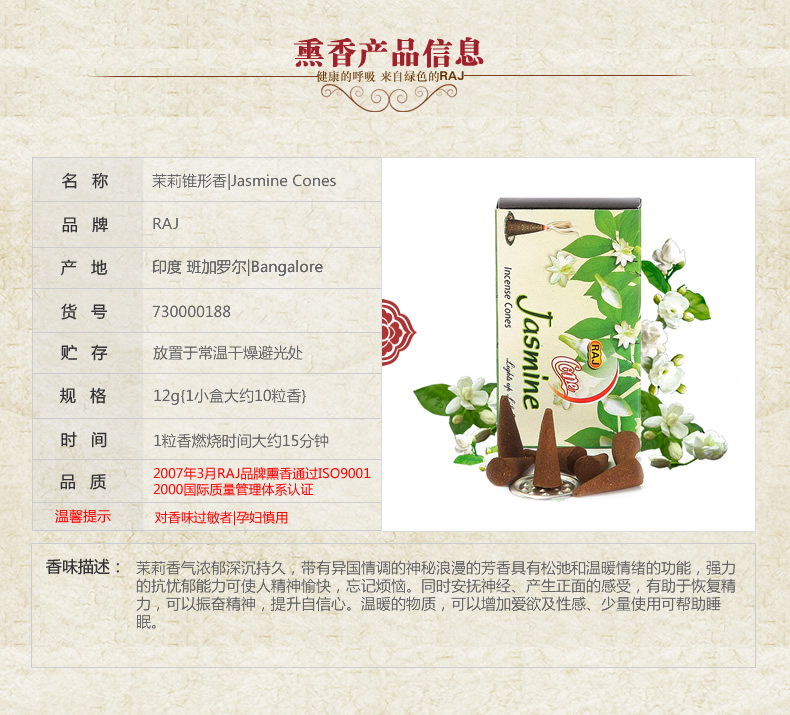 
                                        RAJ印度香 茉莉Jasmine 印度原装进口手工花香薰熏香塔香锥香|188 小盒                