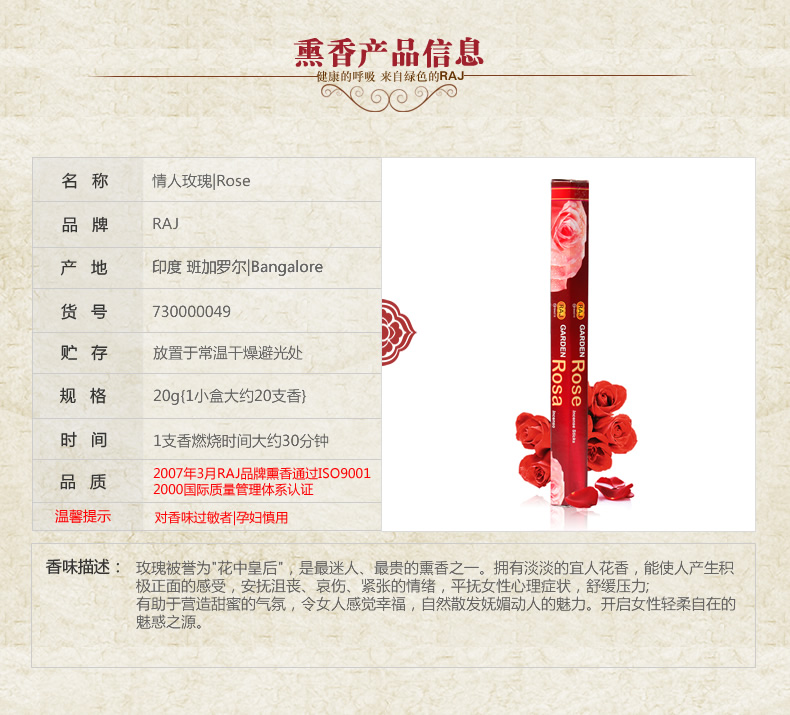 RAJ印度香熏香  玫瑰 小盒  原装手工花香薰香料线香049