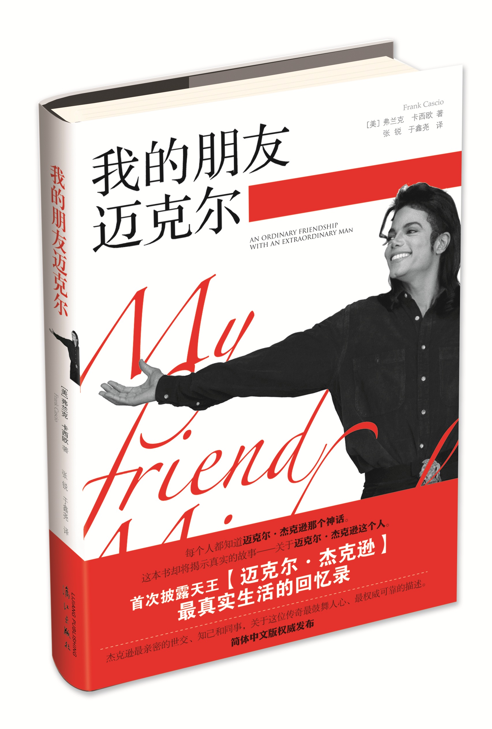 My friend Michael Lijiang Publishing House 9787540765217 genuine book