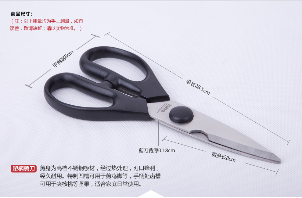 
                                        宏宝 厨房剪刀家用不锈钢鸡骨鸡翅剪刀鱼骨剪刀厨用剪刀HLK010-01                