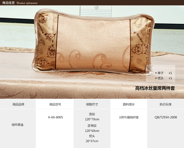 绿环 儿童凉席 婴儿凉席 两件套 婴儿床60*115