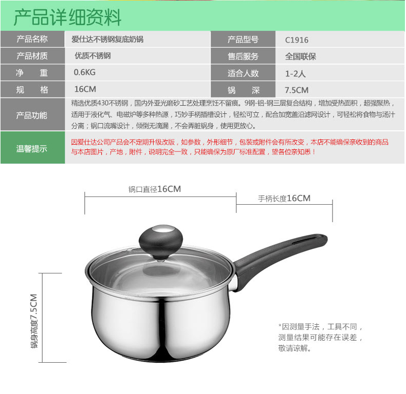 爱仕达16CM不锈钢复底汤锅奶锅 C1916