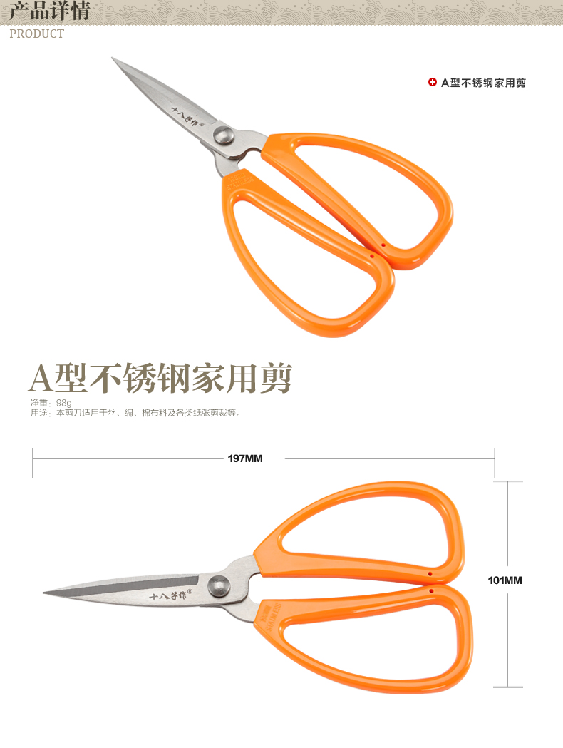 阳江十八子作 A型不锈钢家用剪