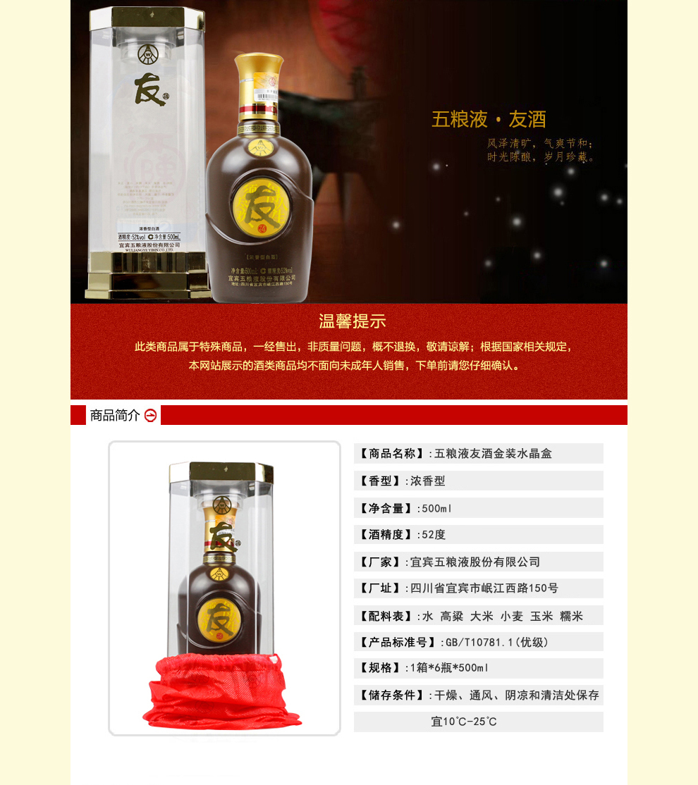 五粮液出品 五粮液友酒金装 水晶盒装 42度 500ml