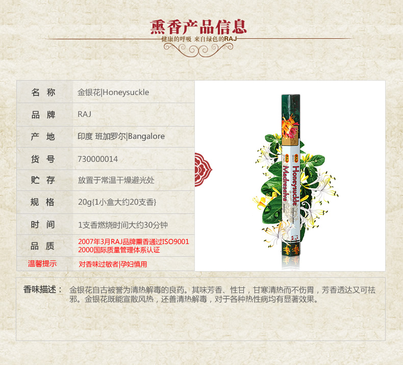 RAJ印度香熏香 金银花 小盒 手工香薰香料线香014