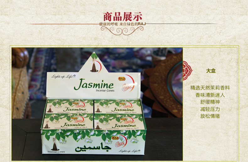 
                                        RAJ印度香 茉莉Jasmine 印度原装进口手工花香薰熏香塔香锥香|188 小盒                