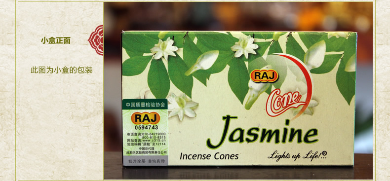 
                                        RAJ印度香 茉莉Jasmine 印度原装进口手工花香薰熏香塔香锥香|188 小盒                