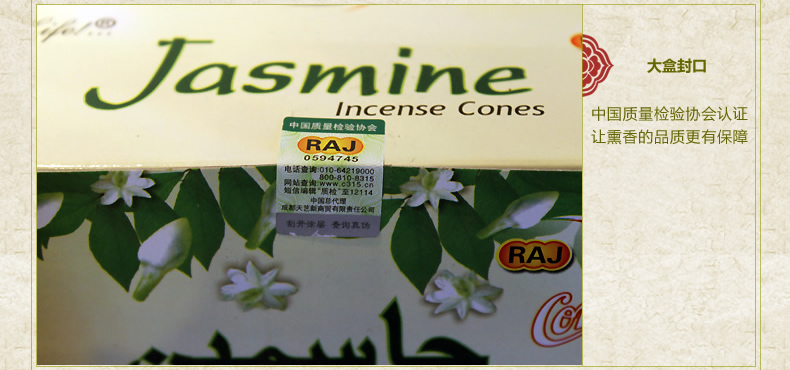 
                                        RAJ印度香 茉莉Jasmine 印度原装进口手工花香薰熏香塔香锥香|188 小盒                