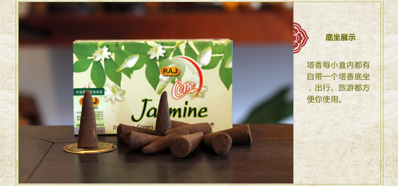 
                                        RAJ印度香 茉莉Jasmine 印度原装进口手工花香薰熏香塔香锥香|188 小盒                