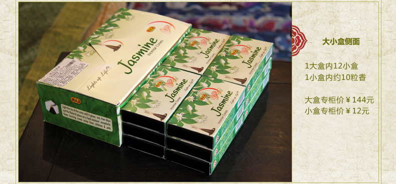 
                                        RAJ印度香 茉莉Jasmine 印度原装进口手工花香薰熏香塔香锥香|188 小盒                