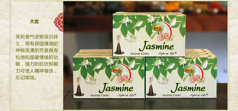 
                                        RAJ印度香 茉莉Jasmine 印度原装进口手工花香薰熏香塔香锥香|188 小盒                