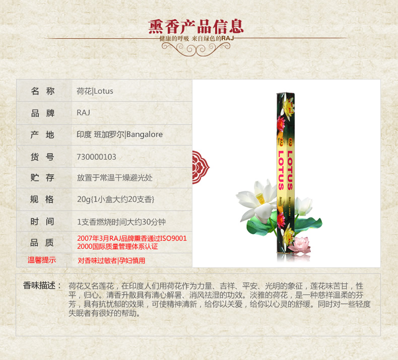 RAJ印度香熏香 荷花 小盒 增添香芬 原装进口手工花香薰香料线香103
