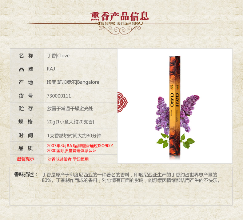 RAJ印度香熏香 丁香 小盒 增添香芬 原装进口 手工花香薰香料线香111