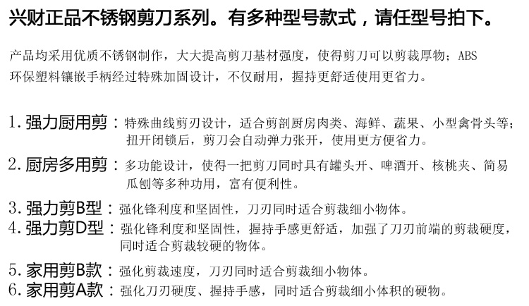 兴财旗舰店不锈钢多用剪刀强力剪办公家用剪厨房剪刀鸡骨剪鱼骨剪刀 强力厨用剪