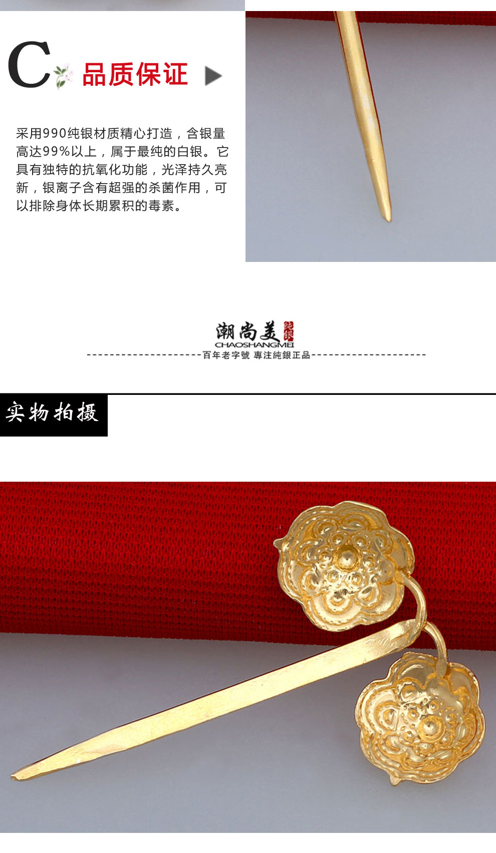 昵 称 925纯银镀黄金头钗 配 套 头钗   擦银布   质量保证卡   精美