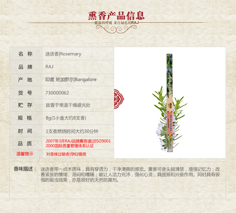 
                                        RAJ印度香熏香 迷迭香 进口手工花香薰香料线香|小盒 062                