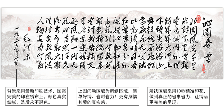 
                                        芙林达（FULINDA） 十字绣客厅新款大幅3d印花办公室书房书法沁园春十字绣棉线绣 3D印花 棉线198*71cm                