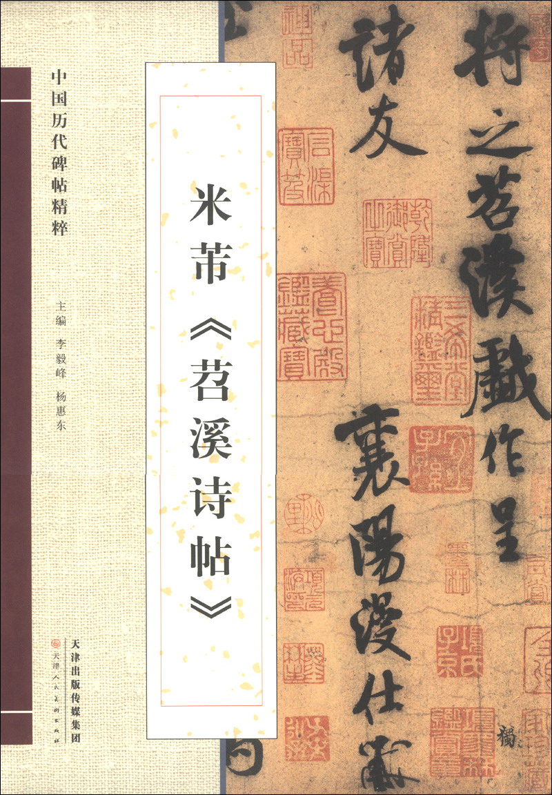 
Series of Rubbings of Past Dynasties*Cao Quanbei9787532**9716