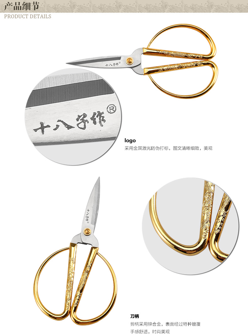 十八子作 龙凤合金剪 结婚剪 剪彩剪 彩带布剪 不锈钢家用巧手剪HHJ-04