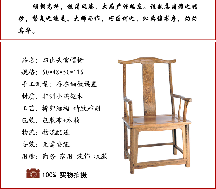 名称 红木家具 四出头官帽椅 客厅家具 jcm128 产地 福建仙游(中国