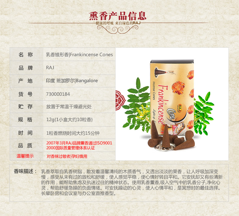 
                                        RAJ印度香 乳香Frankincense 印度原装进口手工香薰熏香塔香|184 小盒                  