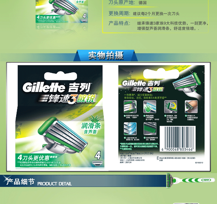 gillette吉列 锋速3敏锐手动剃须刀刀片 刮胡刀 4刀片/刀头 品质保证