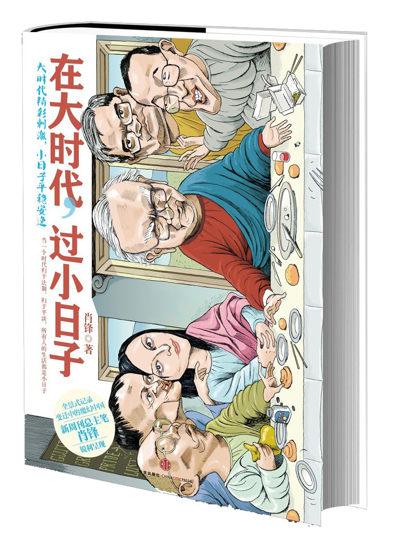 In the big era, live a small life 9787508**1348 CITIC Publishing House, CITIC Publishing Group
