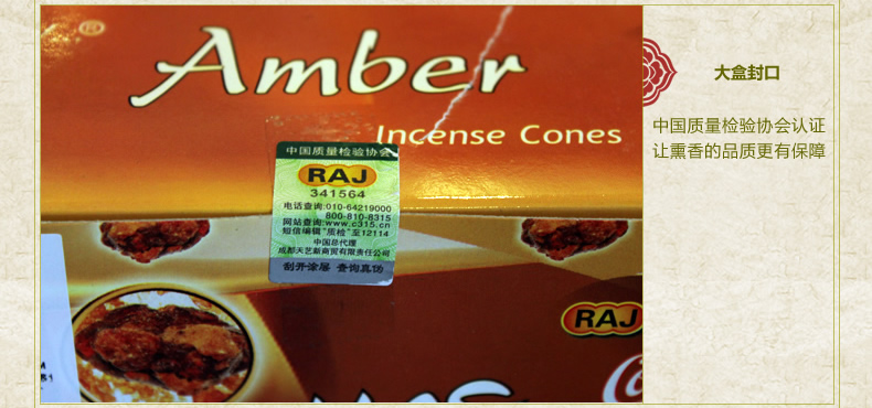 
                                        RAJ印度香 琥珀AMBER 正品印度原装进口手工香薰熏香塔香锥香|190 小盒                 