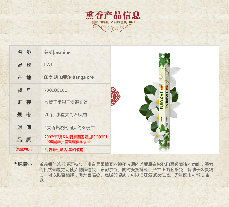 RAJ印度香熏香 茉莉 小盒 进口手工香花香薰香料线香101