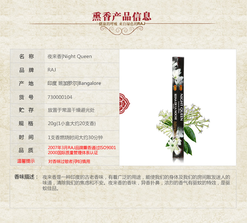 RAJ印度香 夜来香NightQueen 正品原装进口手工香薰熏香线香|小盒 104