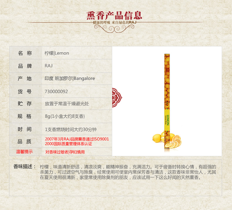 
                                        RAJ印度香熏香 柠檬 进口手工水果香薰香料线香|小盒 092                