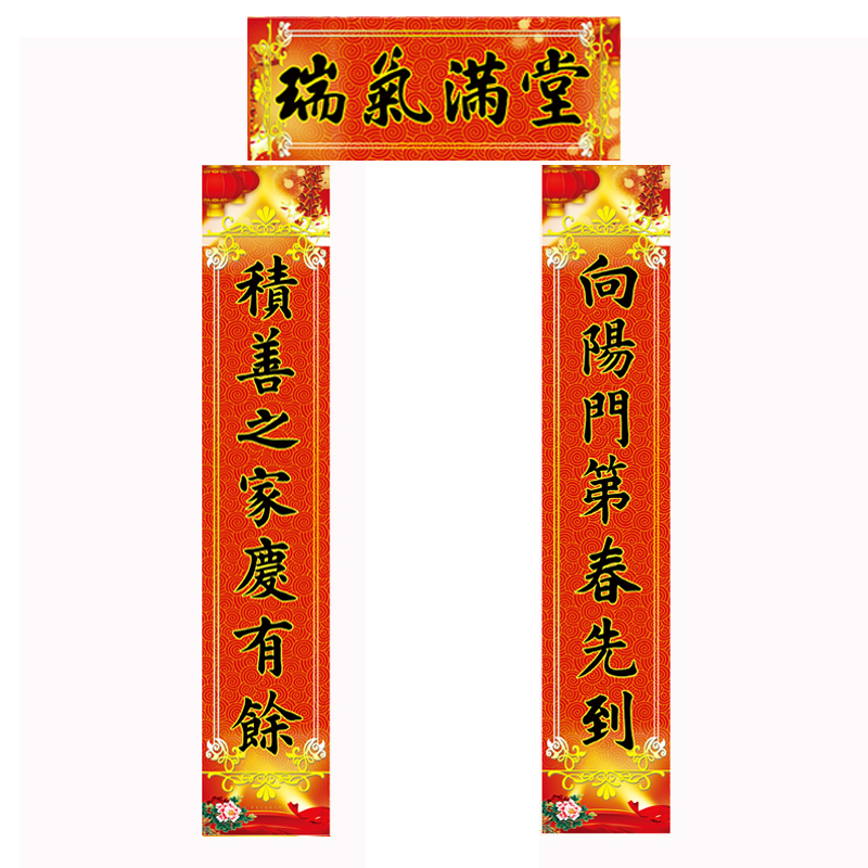 向阳门第春先到,积善之家庆有余 2.善为玉宝一生用,心作良田百